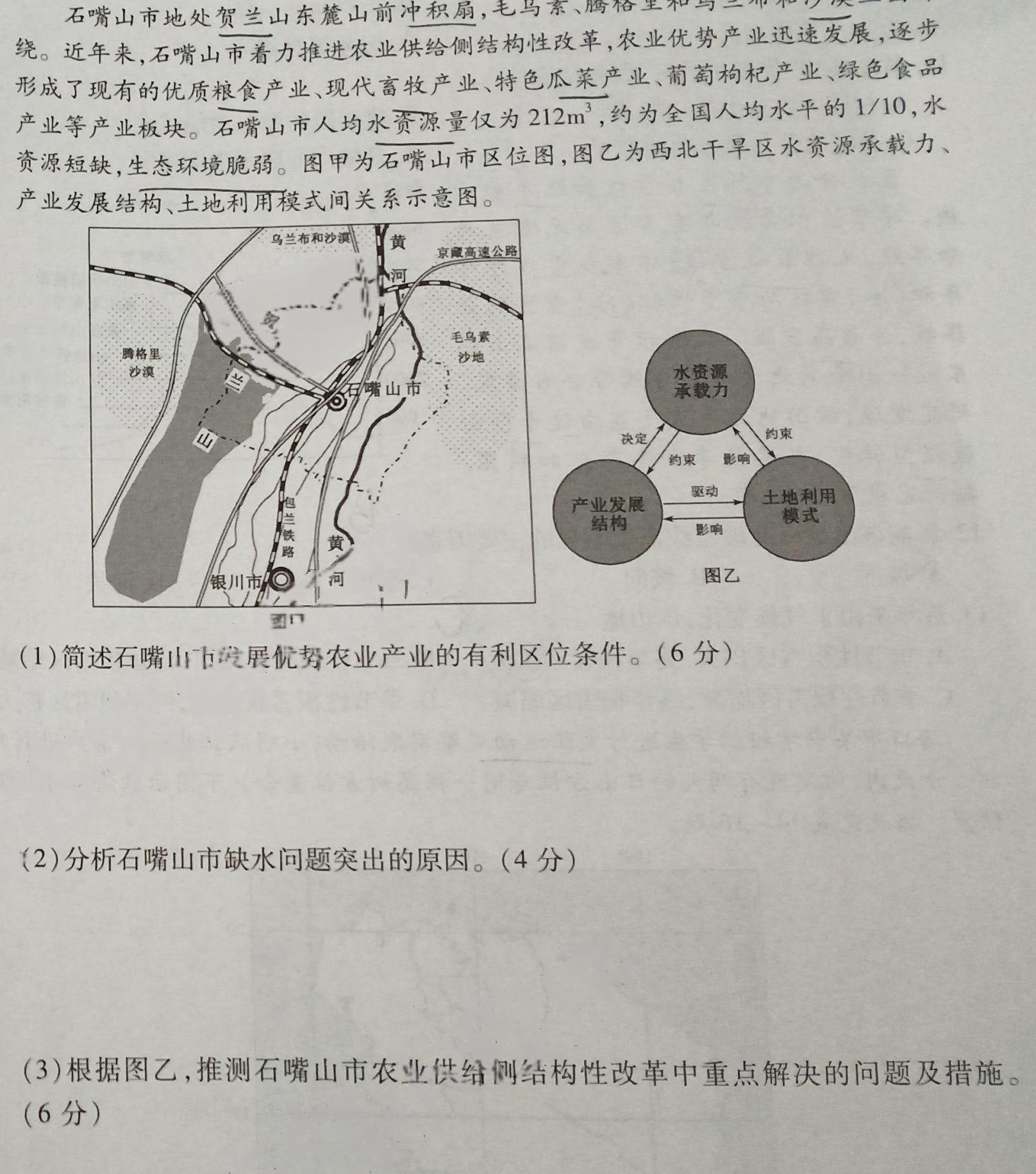 河北省2023-2024学年高一第一学期期末调研考试(24-176A)地理试卷l