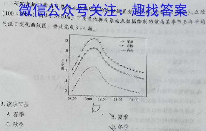 [今日更新]衢州市2024年1月高一年级教学质量检测地理h