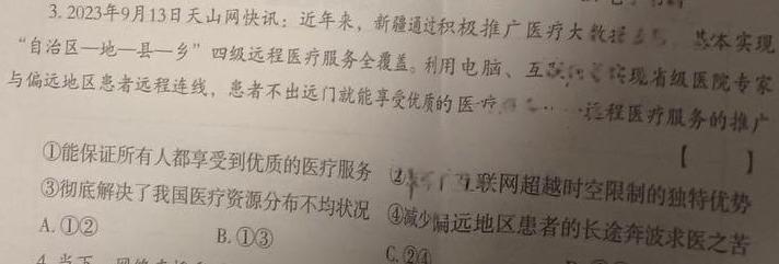 晋一原创模考·山西省2024年初中学业水平模拟精准卷（一）思想政治部分