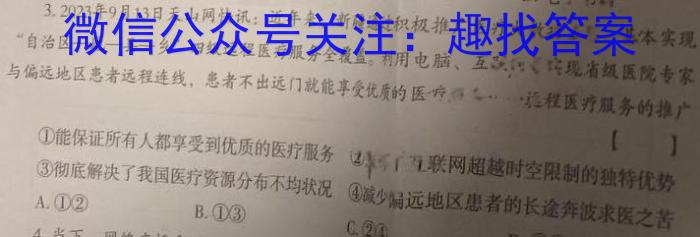 2024年普通高等学校招生全国统一考试 名校联盟·模拟信息卷(T8联盟)(一)政治试卷d答案