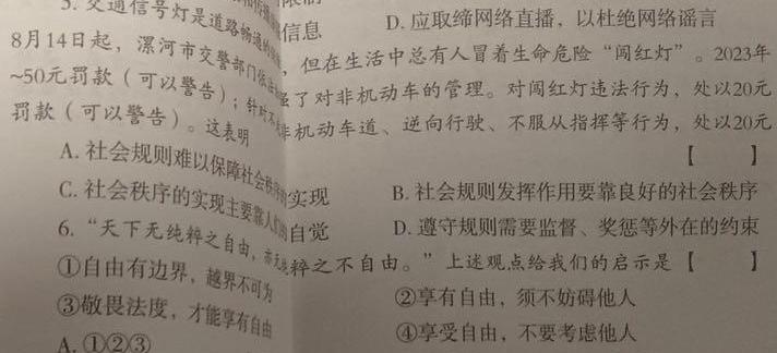 虞城县2024年河南省初中第二次学业水平测试（A）思想政治部分
