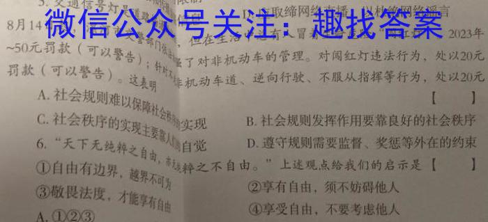 辽宁省2024年1月葫芦岛市高二普通高中学业质量监测考试政治~