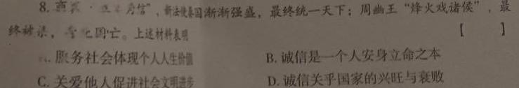 【精品】2023~2024学年河南省中招备考试卷(六)6思想政治