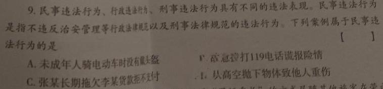 金考卷·百校联盟 2024年普通高等学校招生全国统一考试抢分卷(二)2思想政治部分