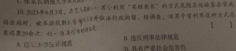 浙江省2024学年第一学期高三年级名校协作体适应性考试思想政治部分