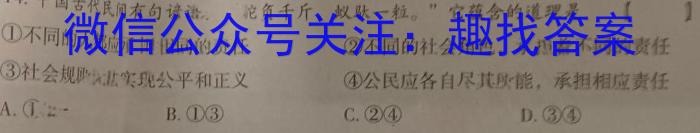 天一大联考 2024届高考全真模拟卷(四)4政治~