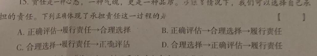 安徽省2023-2024学年度八年级第一学期期末教学质量检测思想政治部分