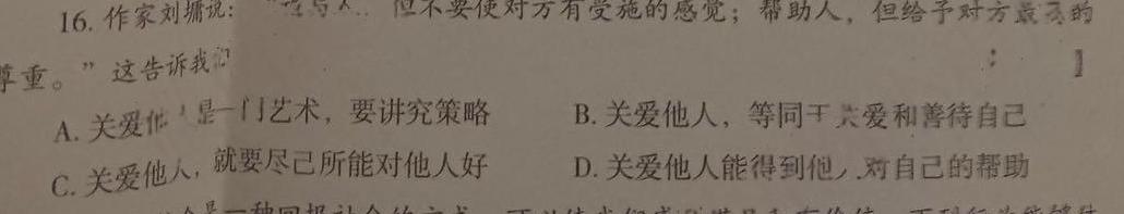 学林教育 2023~2024学年度第一学期八年级期末调研试题(卷)思想政治部分