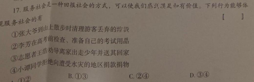 【精品】山西省汾阳市2023-2024学年度九年级第一学期期末教学质量监测(二)2思想政治