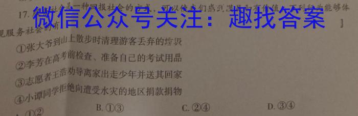 河南省2023-2024学年度七年级第三次12月月考（三）政治试卷d答案