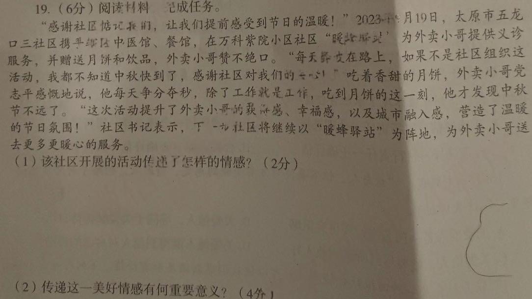 衡水金卷先享题调研卷2024答案新高考(二)思想政治部分