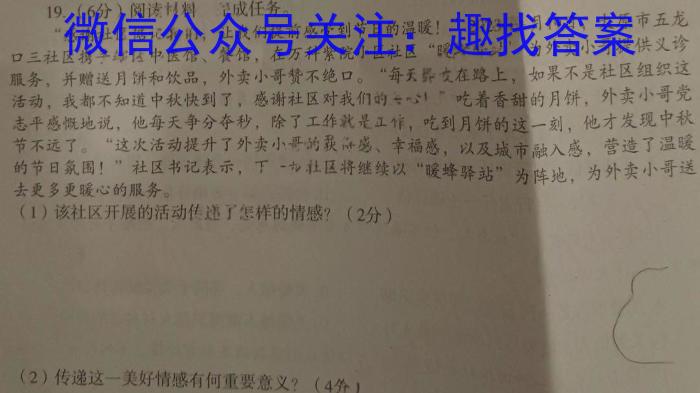 贵州省2023-2024学年度第一学期八年级期末考试政治试卷d答案
