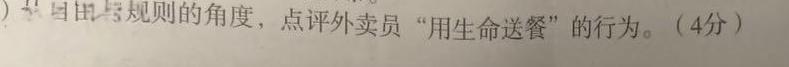 山西省2024年中考导向预测信息试卷（四）思想政治部分