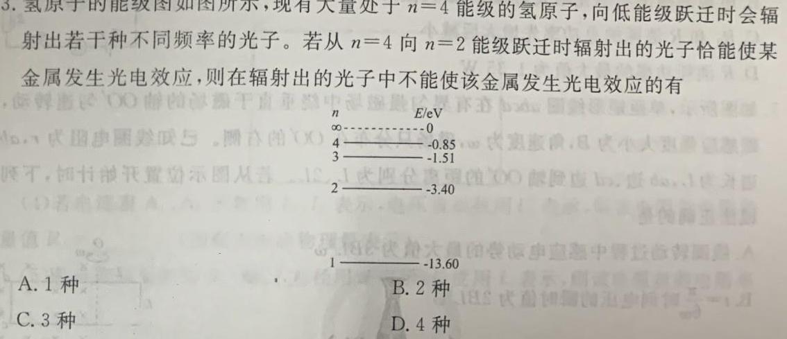 [今日更新]2024年普通高等学校招生全国统一考试冲刺金卷(一)1.物理试卷答案