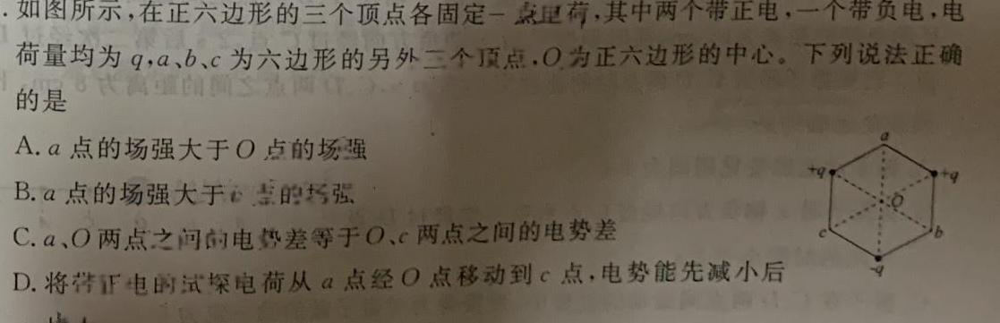 [今日更新]陕西省2024届高三联考卷（3.7）.物理试卷答案