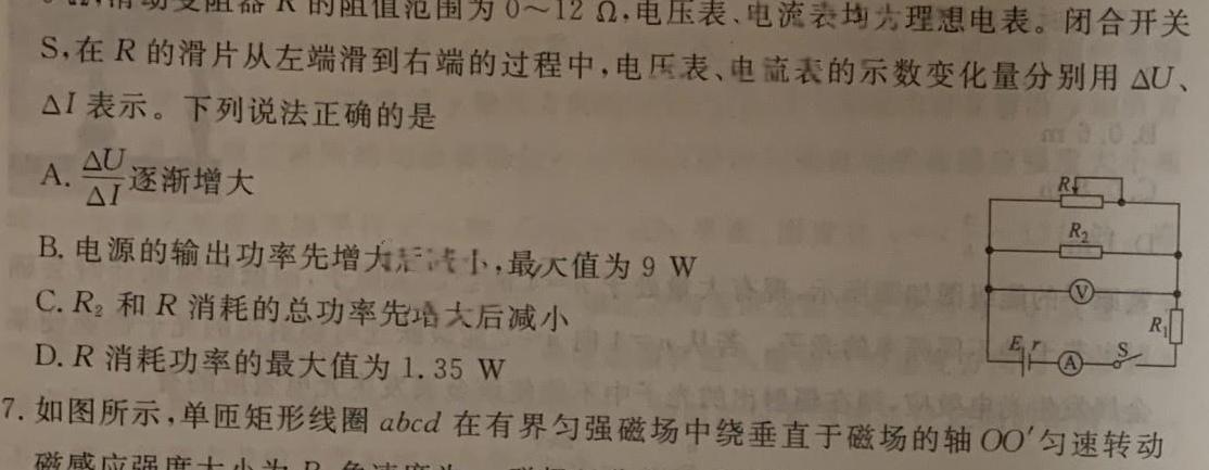 [今日更新]山西省2024年中考第六次适应性月考.物理试卷答案