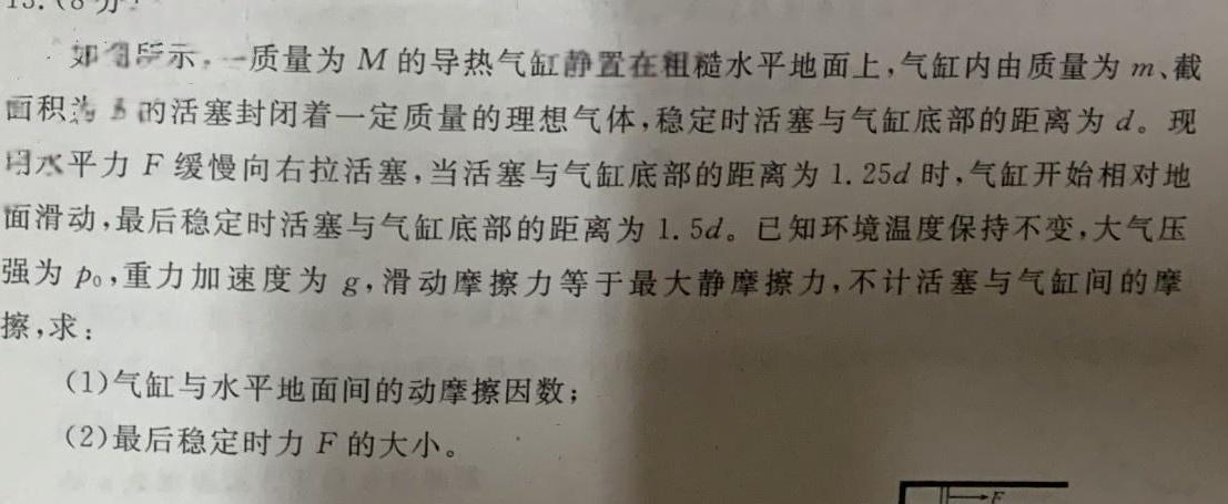 [今日更新]山西省2023-2024学年度高二年级上学期期末联考.物理试卷答案