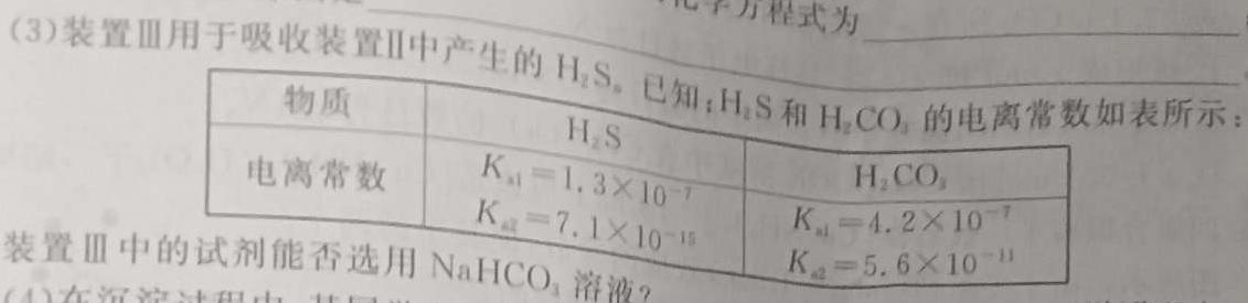 1河南省2023-2024学年度七年级第三次12月月考（三）化学试卷答案