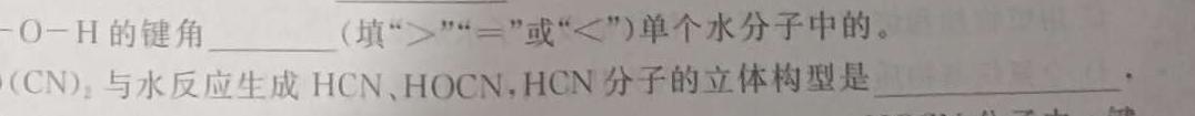 【热荐】九师联盟 2023-2024学年高一12月联考化学