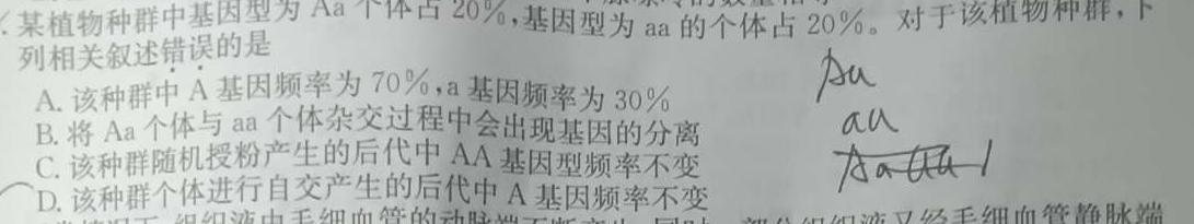 安徽省2024年滁州市高一教学质量监测生物试卷答案.