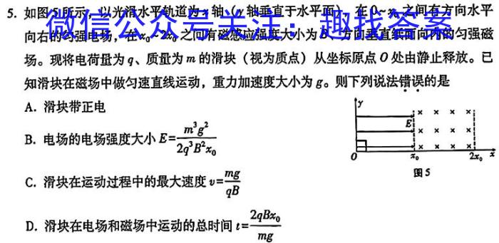 学普试卷 2024届高三第五次·信息调研卷(五)物理试卷答案