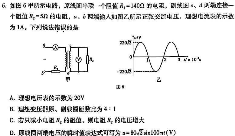 山东省菏泽市2023-2024学年度高三年级第一学期期末考试（B）物理试题.