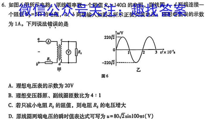 皖江名校联盟2024届高三下学期5月联考最后一卷[G-024]物理试卷答案