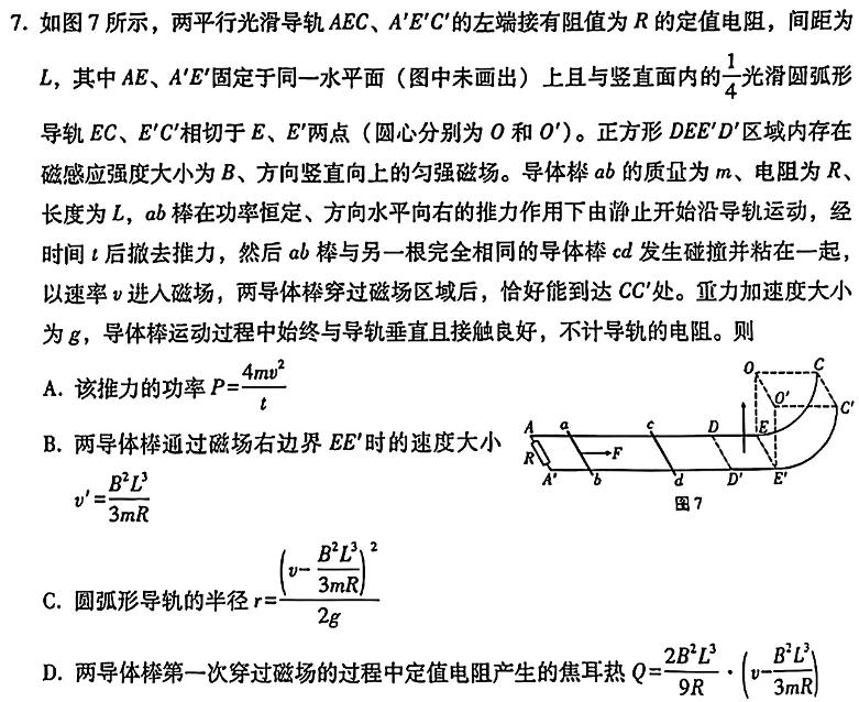 2024年普通高等学校招生全国统一考试样卷(八)8物理试题.