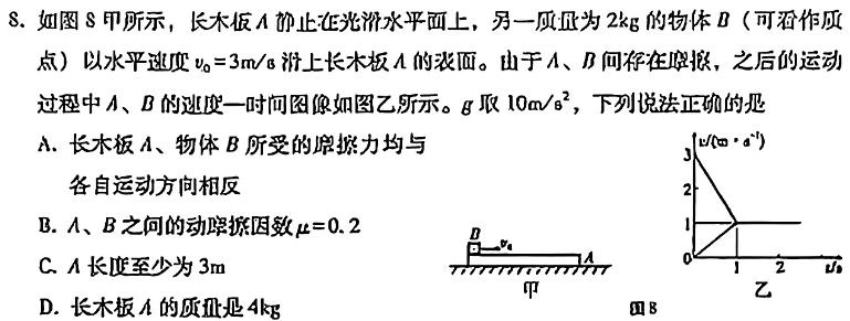2024届重庆市高三第七次质量检测物理试题.