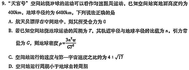 河北省2024年九年级6月模拟(一)(物理)试卷答案