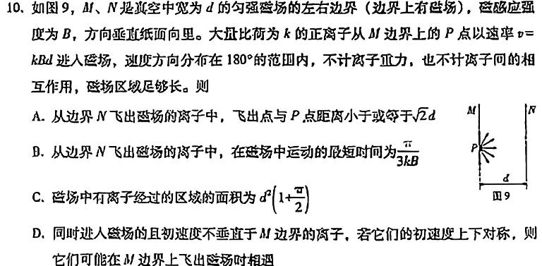 [今日更新]广西省南宁二中2024年5月高三月考.物理试卷答案