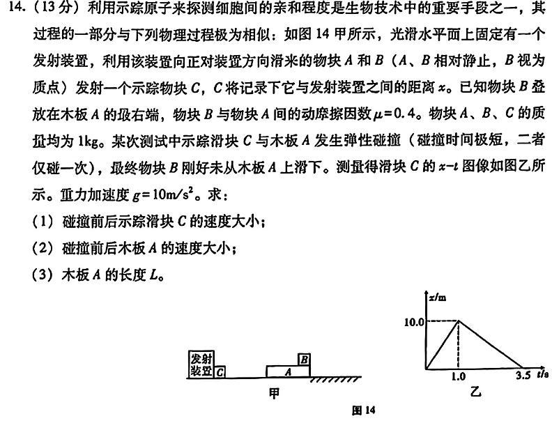 山东省2023-2024学年度高二年级12月调考物理试题.