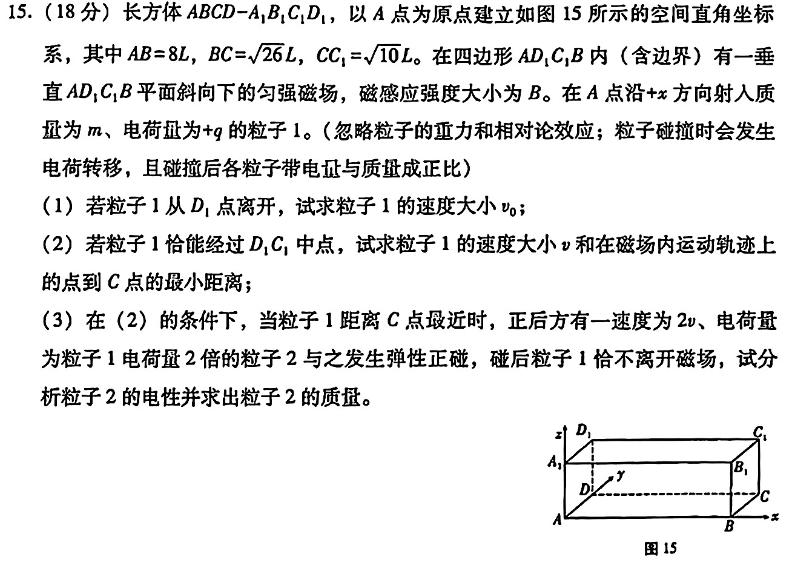 安徽2025届九年级开学监测(物理)试卷答案