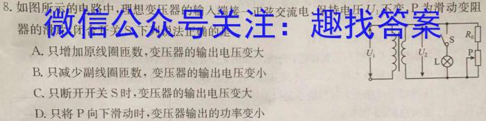 天水市二中2025届高三月考试卷（8月）物理`