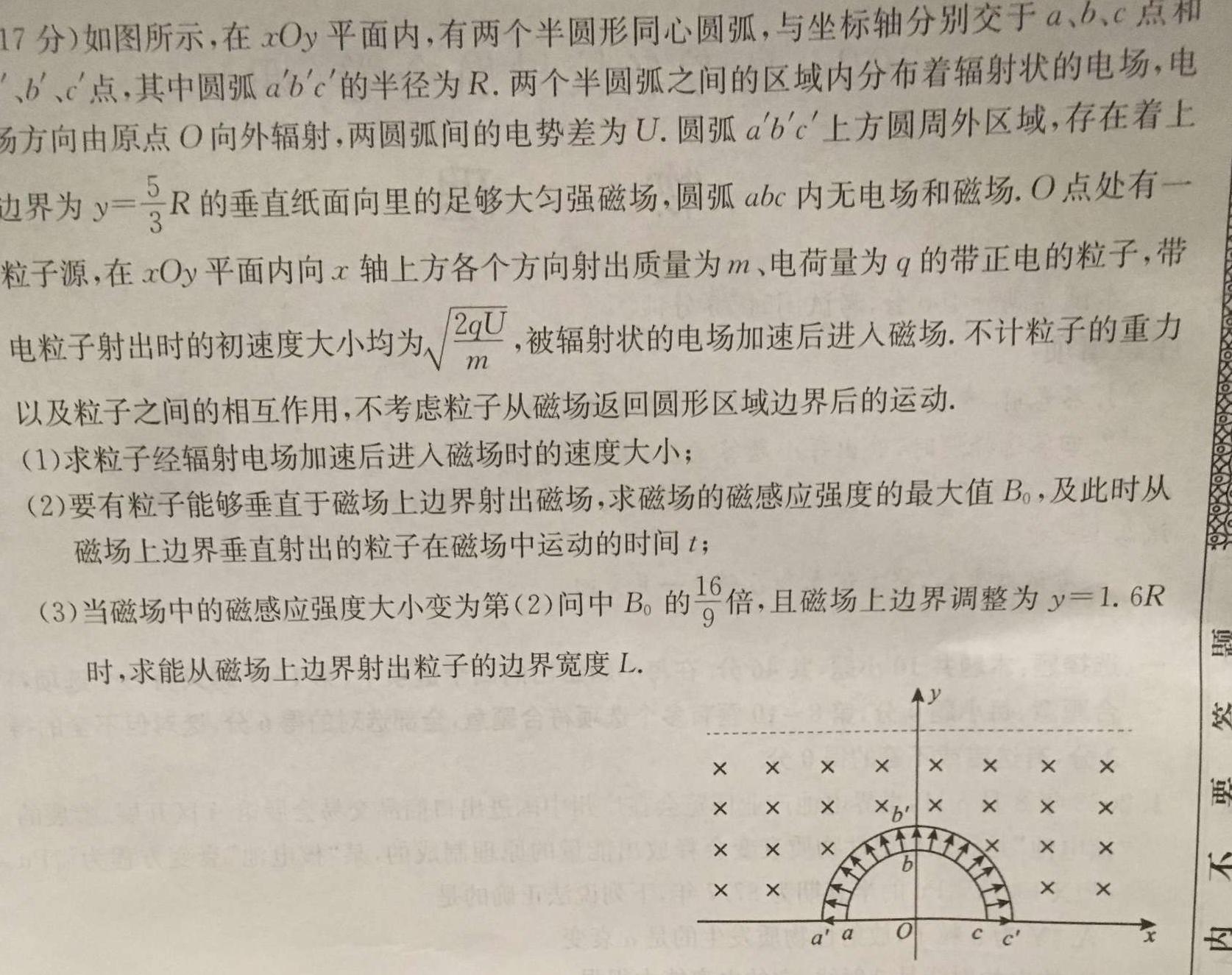 承德市高中2023-2024学年第二学期期末考试(578B)(物理)试卷答案