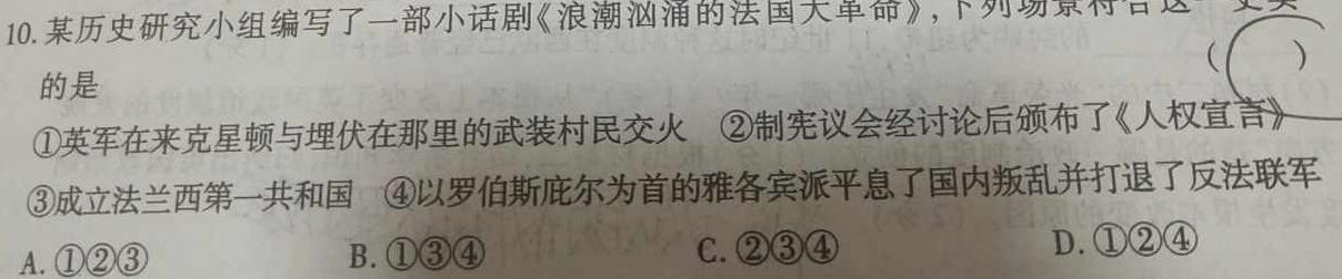 全国大联考 2024届高三第八次联考 8LK 新教材历史