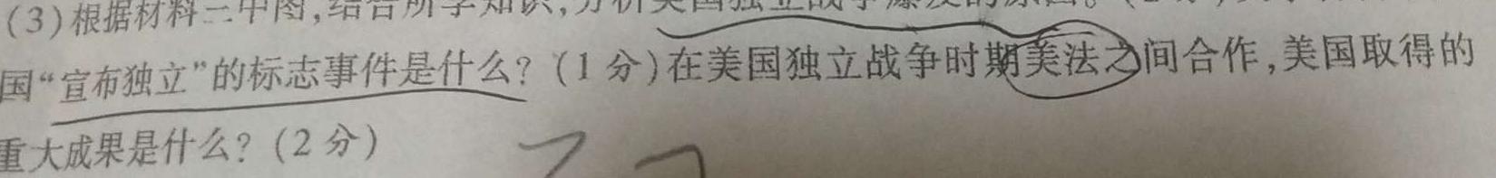 [今日更新]河北省卓越联盟2023-2024学年高二第二学期第一次月考(24-375B)历史试卷答案