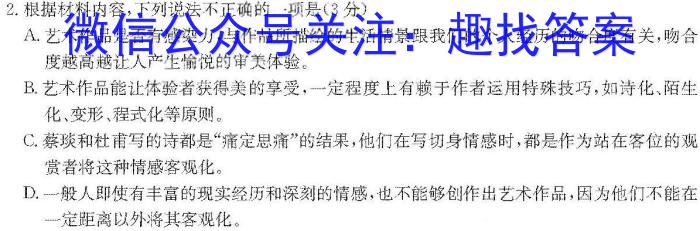 山东省2023级高一上学期校际联合考试(2024.01)/语文