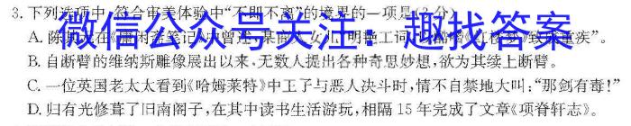 天一大联考·安徽省2024-2025学年度上学期高二9月联考语文