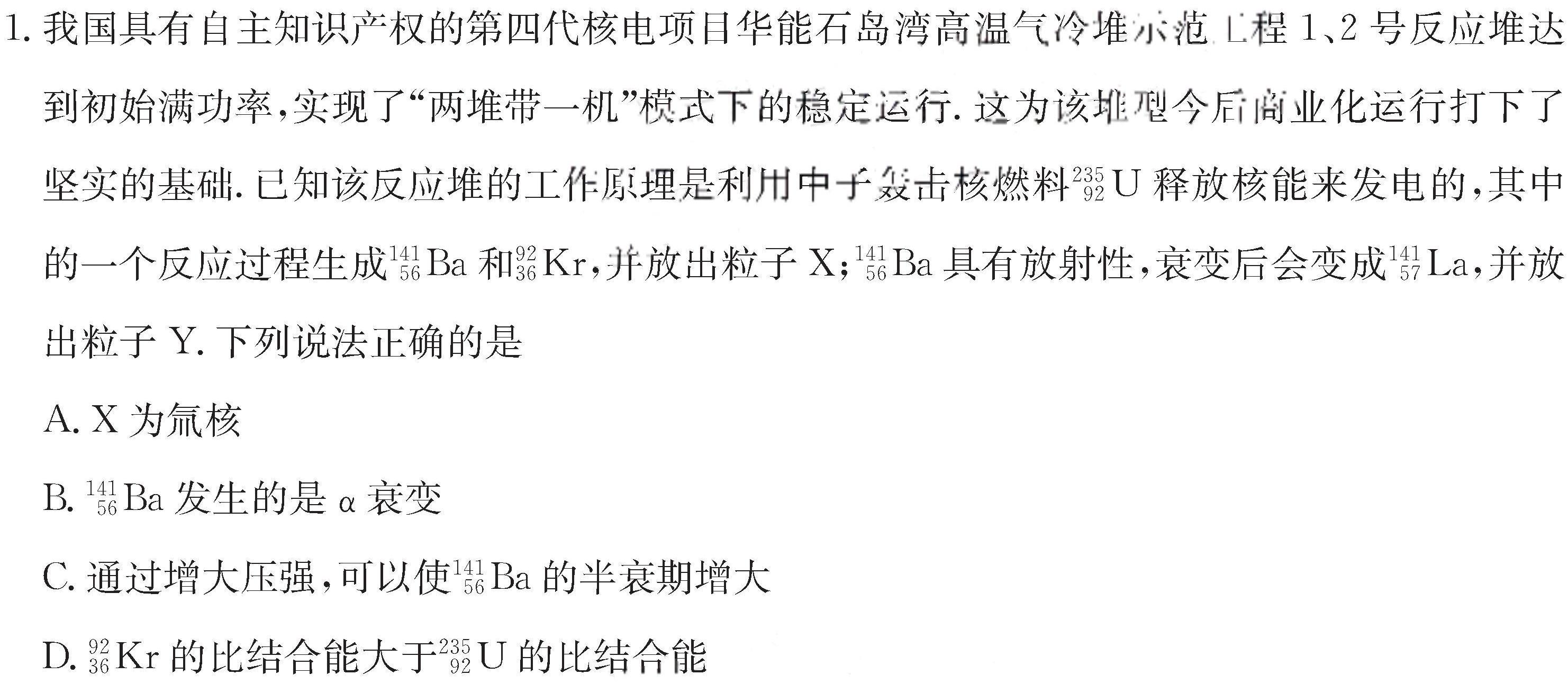 河南省某校2023-2024学年第一学期九年级第三次月考试卷（X）物理试题.