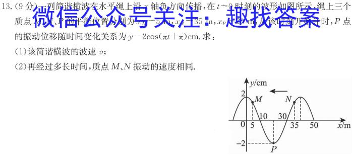 九师联盟 2024届高三2月开学考LY答案物理试卷答案