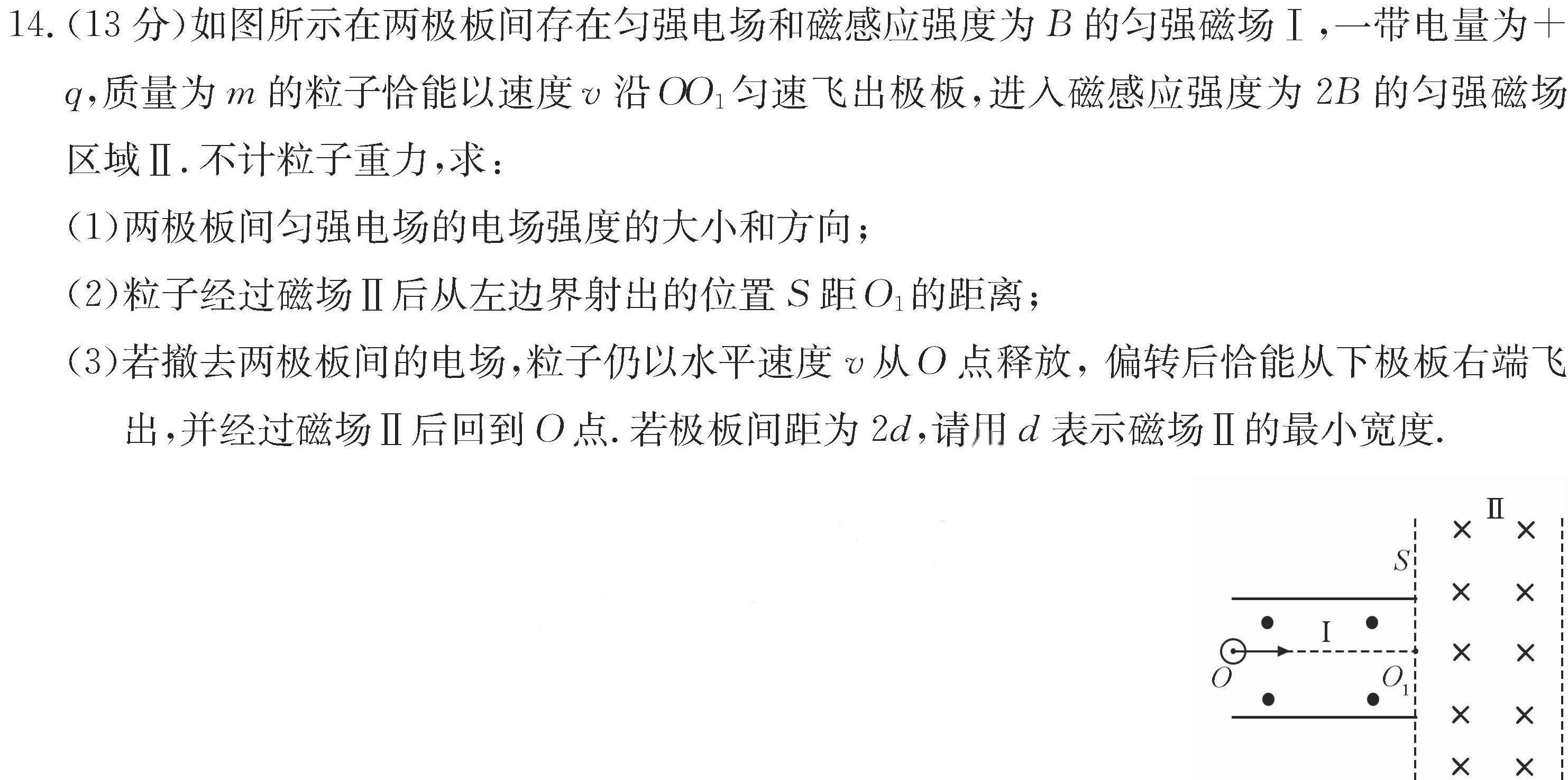 [今日更新]天一大联考2024届高考全真模拟卷(新高考)(湖南专版)(二).物理试卷答案