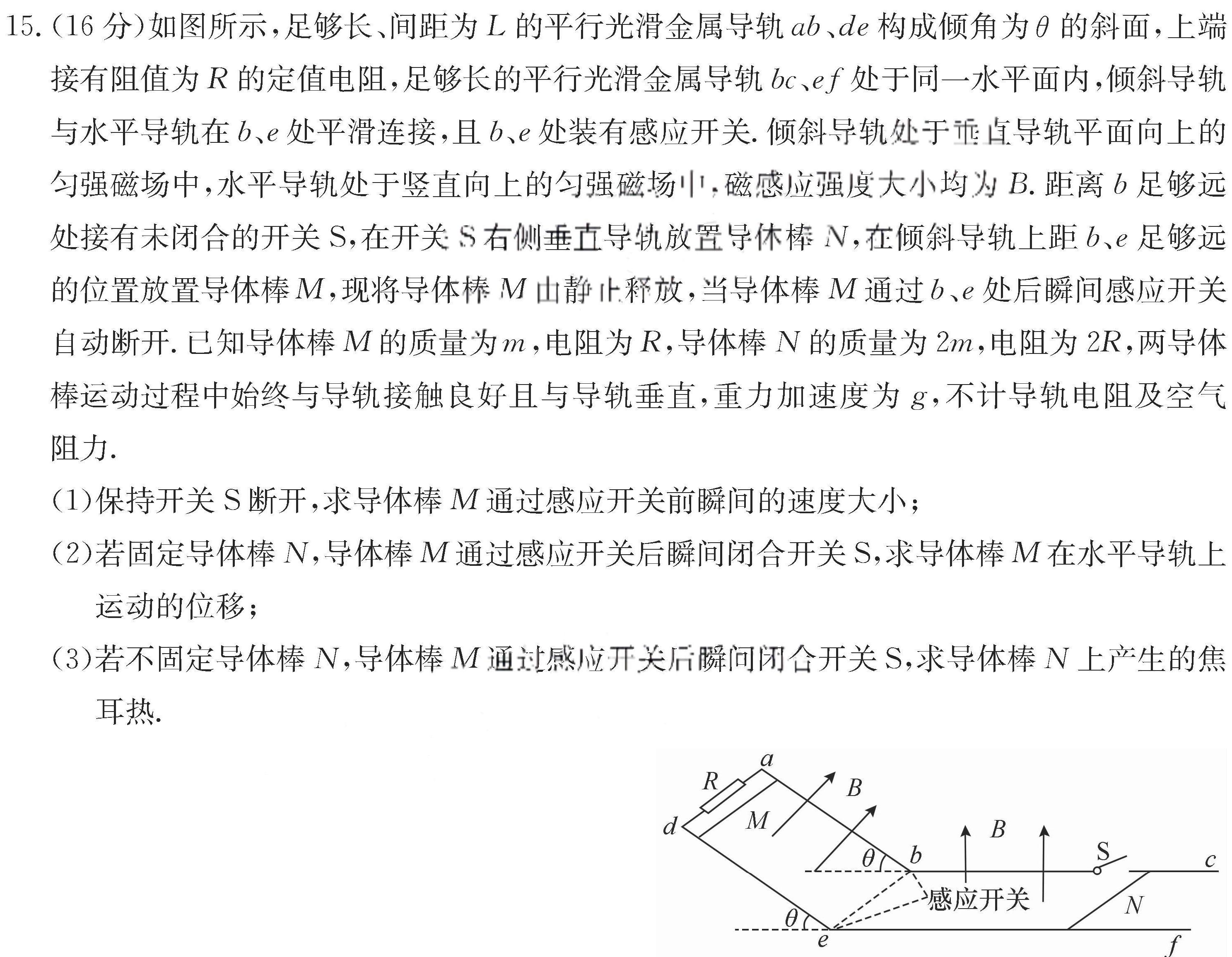 百师联盟 2024届高三冲刺卷(一)1 广东卷物理试题.