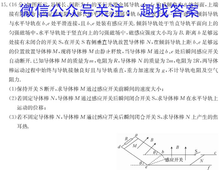 2023-2024学年度上学期“抚顺六校协作体”高二期末考试试题物理试卷答案