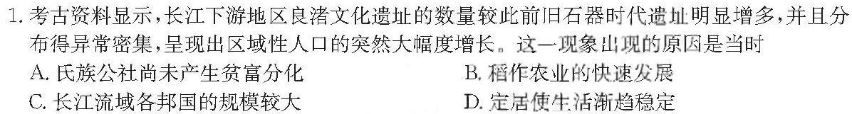 [今日更新]2024届江西省初中学业水平评估(五)5历史试卷答案