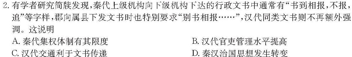 [今日更新]山东省2023-2024学年度高二年级12月调考历史试卷答案