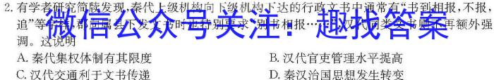 河北省邢台市2023-2024学年高三（上）期末测试历史试卷答案