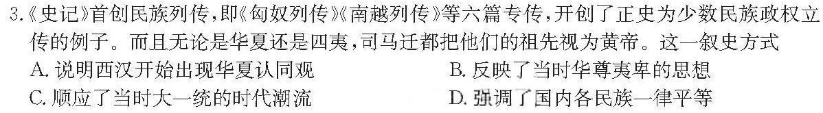 环际大联考“逐梦计划”2023-2024学年度高一年级第一学期阶段考试（三）历史