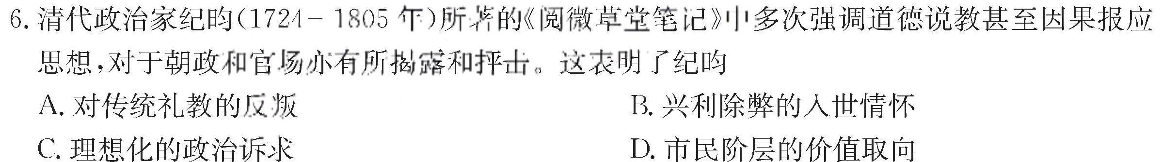 中考必刷卷·2024年安徽名校压轴三历史