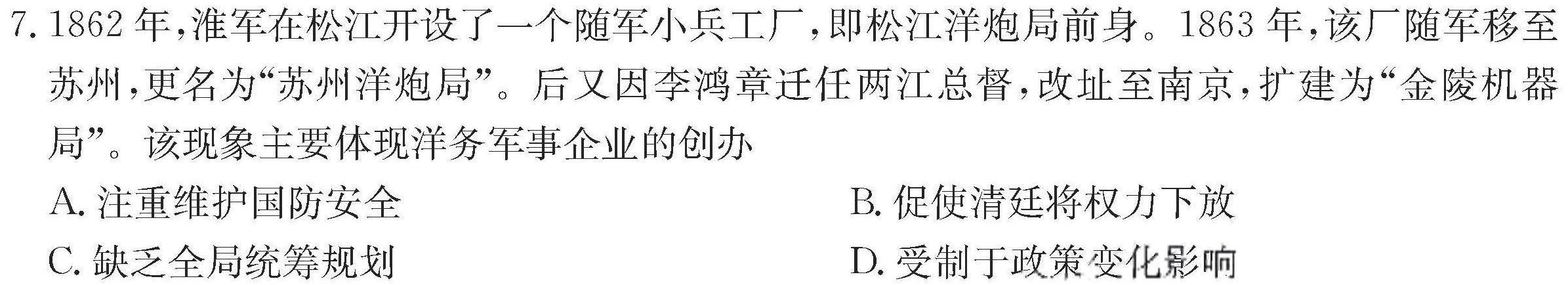 [今日更新]2024年陕西省初中学业水平考试突破卷(一)1历史试卷答案